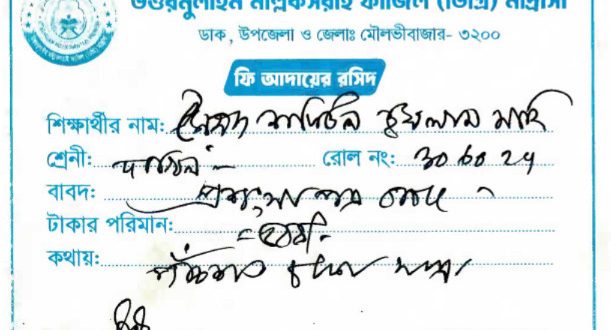 মৌলভীবাজারে প্রশংসাপত্রের বিপরীতে ৫০০ টাকা অতিরিক্ত ফি আদায়