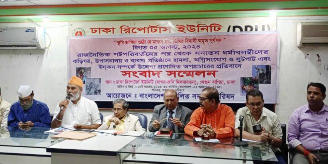 ‘ইসকন’ নিষিদ্ধের কথা বলে সাম্প্রদায়িক দাঙ্গা সৃষ্টির পাঁয়তারা চলছে : সনাতন পরিষদ