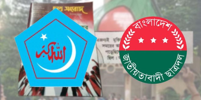 শিবিরের প্রকাশনায় মুক্তিযোদ্ধাদের প্রতি অবমাননা, নিন্দা জানাল ছাত্রদল