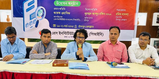 ‘সাংবাদিক সংগঠনগুলোও মাফিয়া চক্রে পরিণত হয়েছিল’–চাঁদপুরে পিআইবি মহাপরিচালক